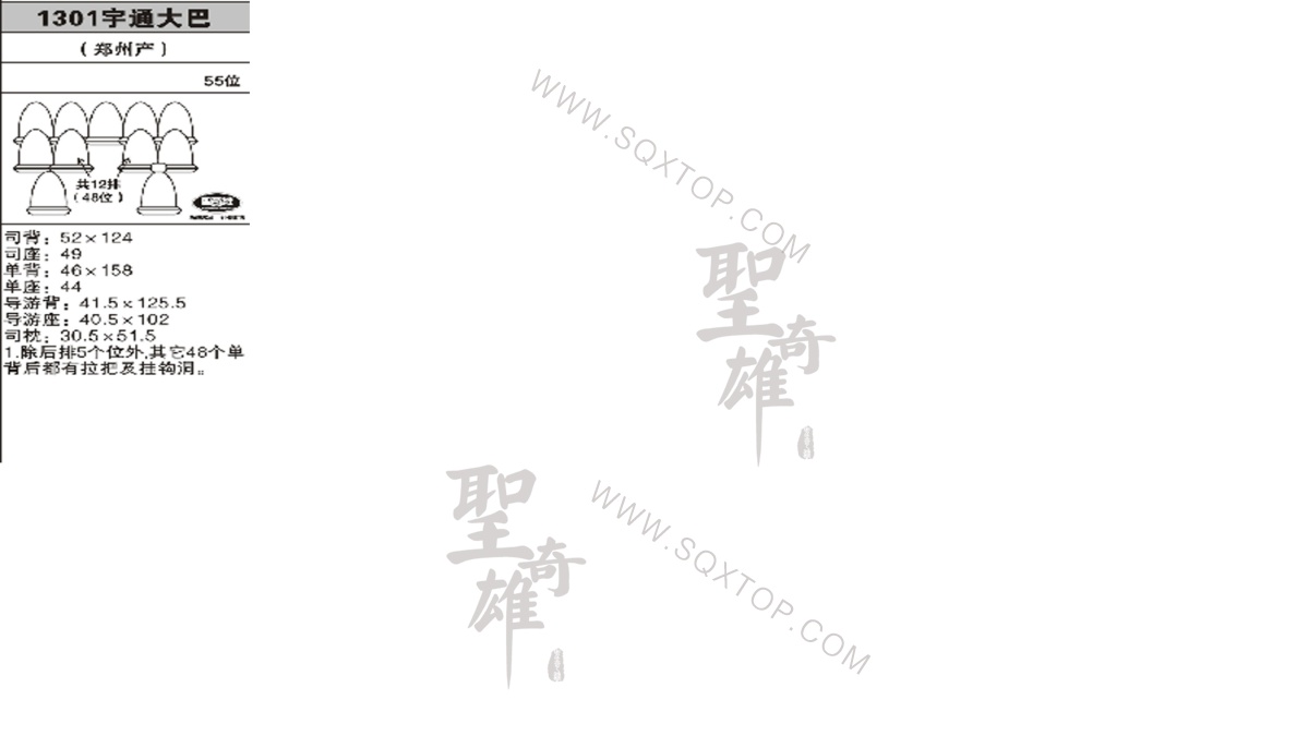 宇通大巴 55座 公司內部下單編號1301.jpeg