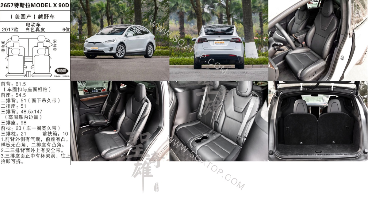 特斯拉MODEL X 90D 17款  6座 公司內部下單編號2657.jpeg