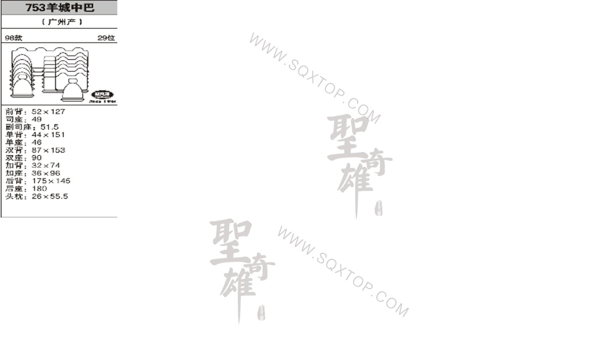 羊城中巴 98年款 29座 公司內部下單編號753.jpeg