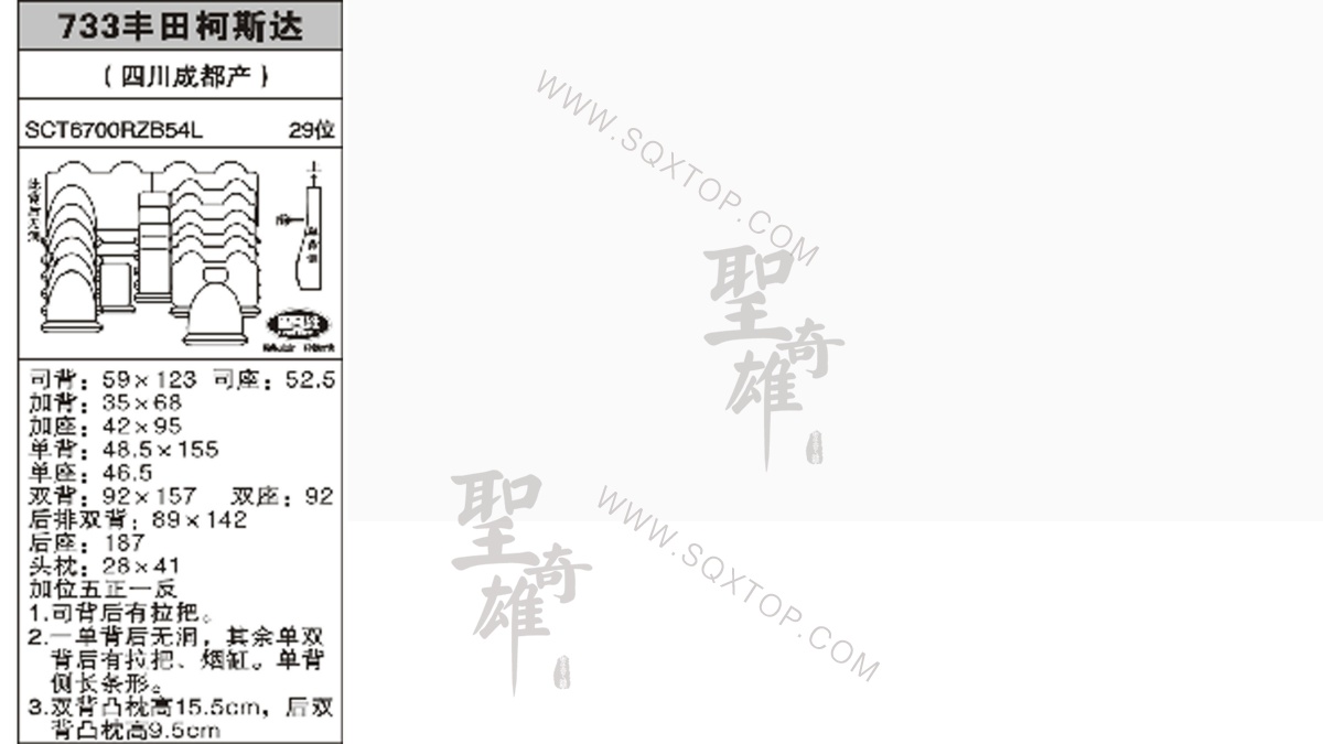 豐田柯斯達 29位 公司內部下單編號733.jpeg