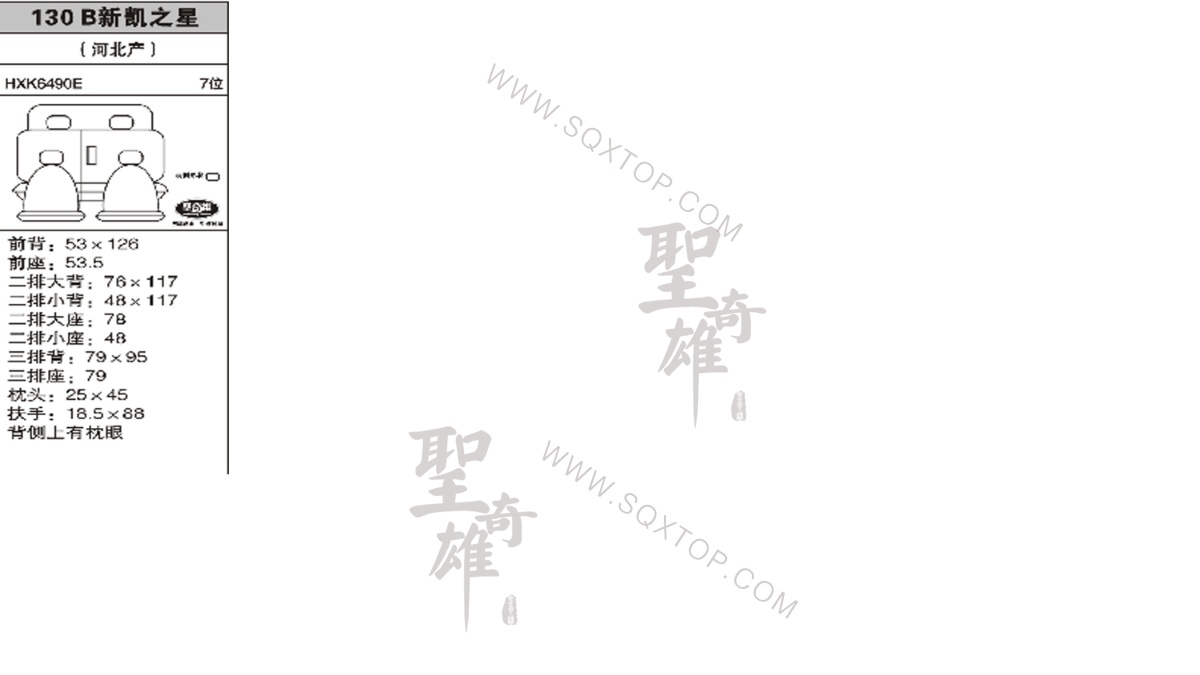 新凱之星7座公司內部下單編號130B.jpeg