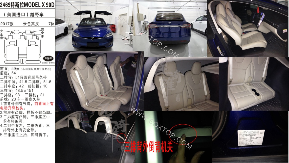 特斯拉MODEL X 90D 7座 公司內部下單編號2469.jpeg