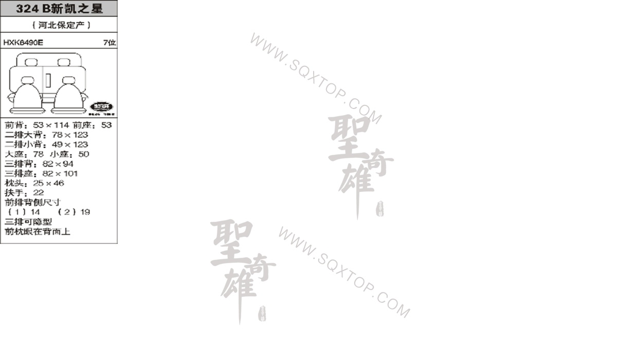 新凱之星7座公司內部下單編號324B.jpeg