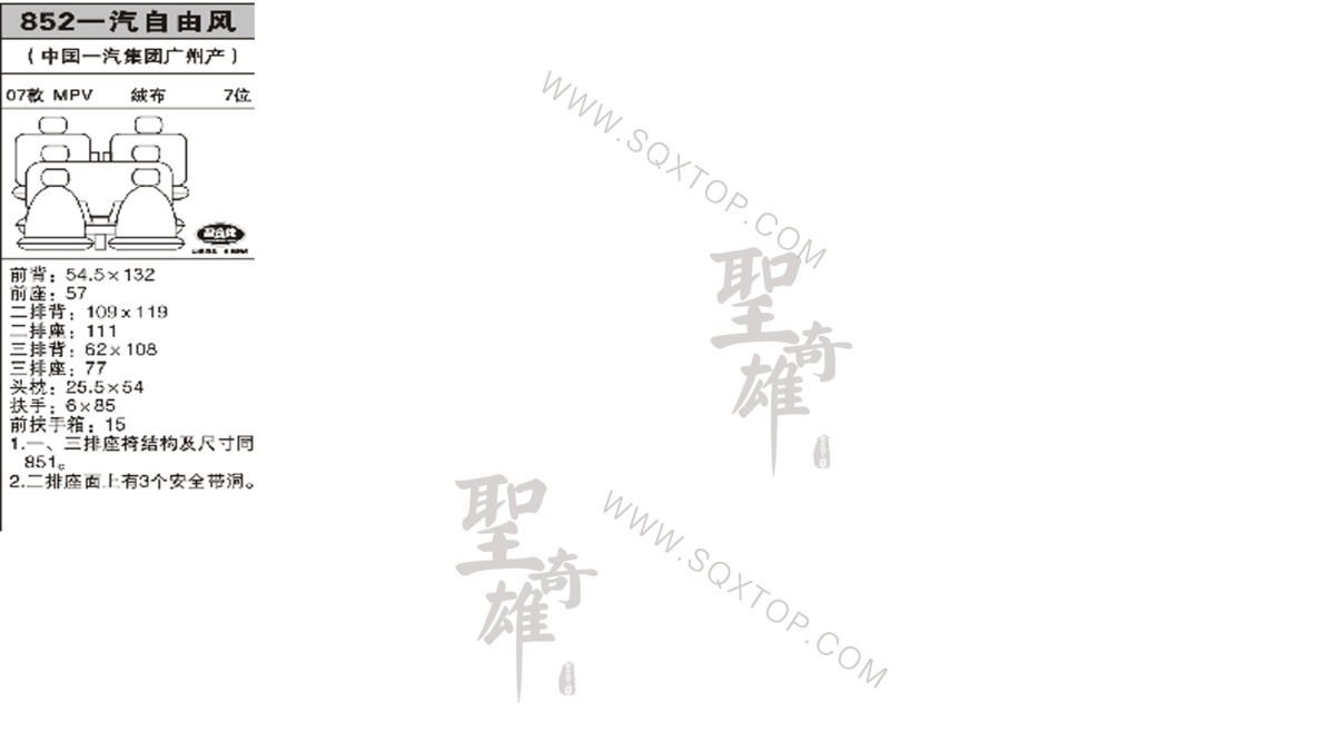 一汽自由風07年款7座公司內部下單編號852.jpeg