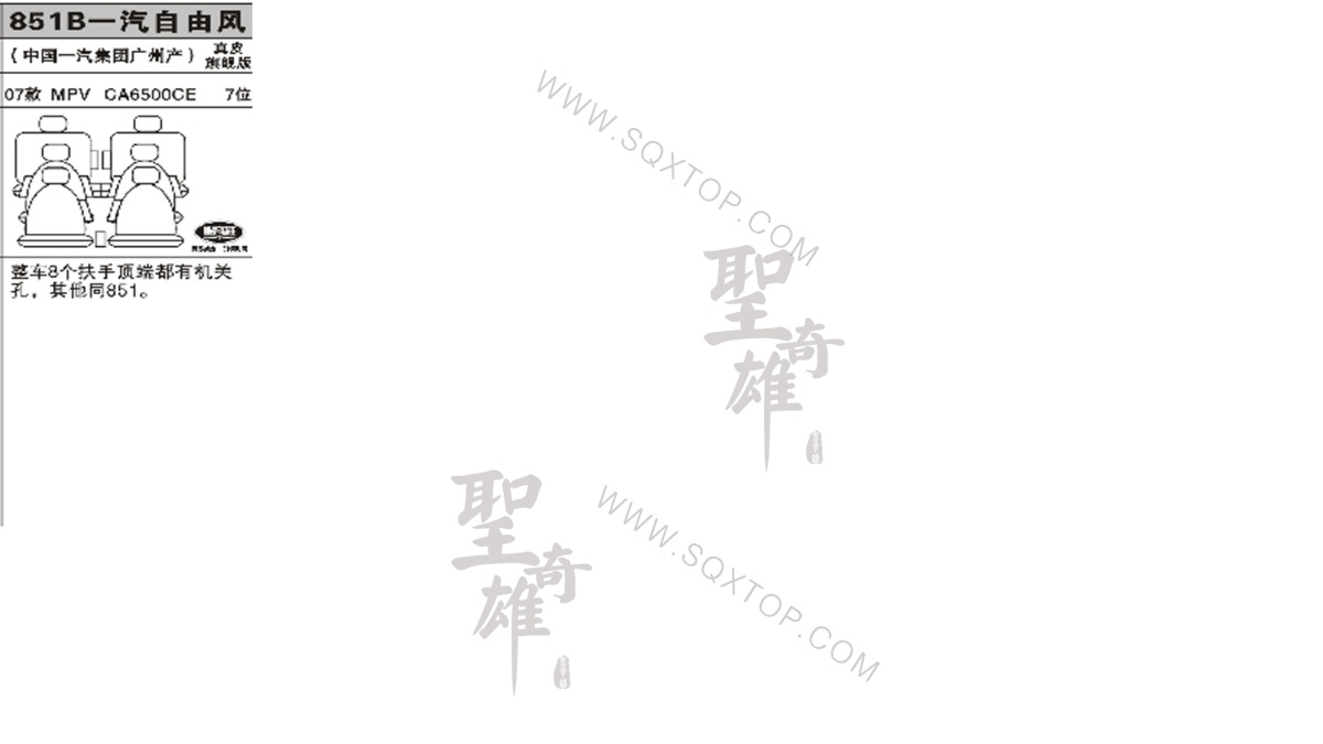 一汽自由風07年款7座公司內部下單編號851B.jpeg