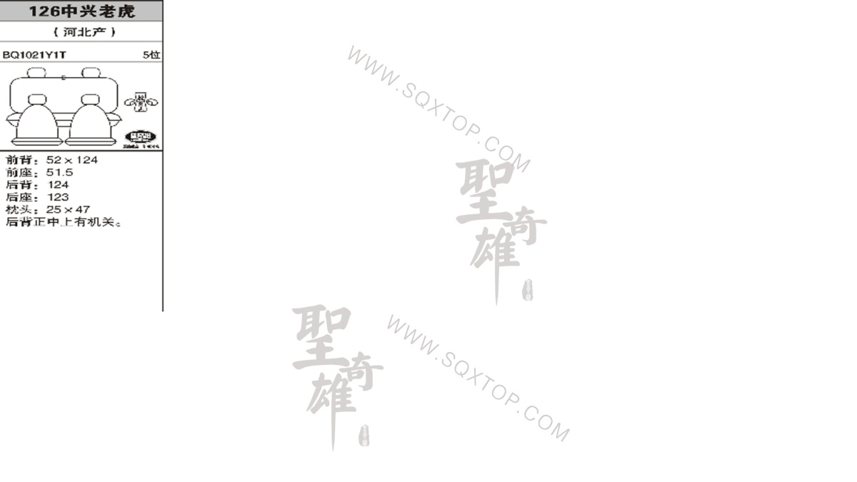 中興老虎 舊款5座 公司內部下單編號126.jpeg