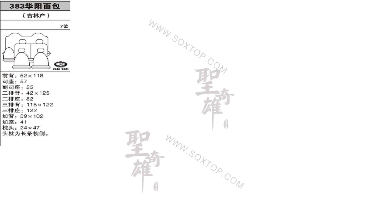 華陽面包舊款7座公司內部下單編號383.jpeg