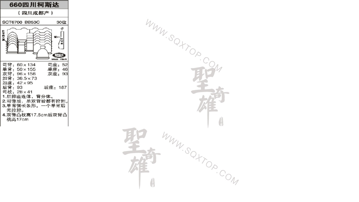 柯斯達(dá)30座 公司內(nèi)部下單編號660.jpeg