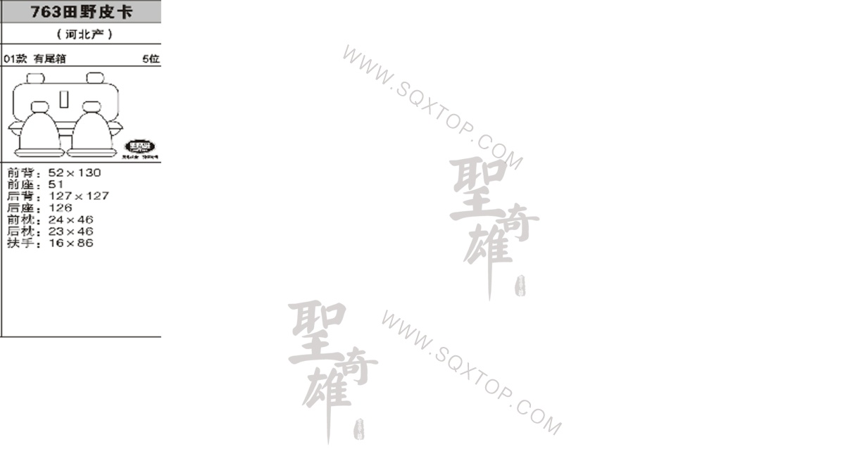 田野皮卡01年款5座公司內部下單編號763.jpeg