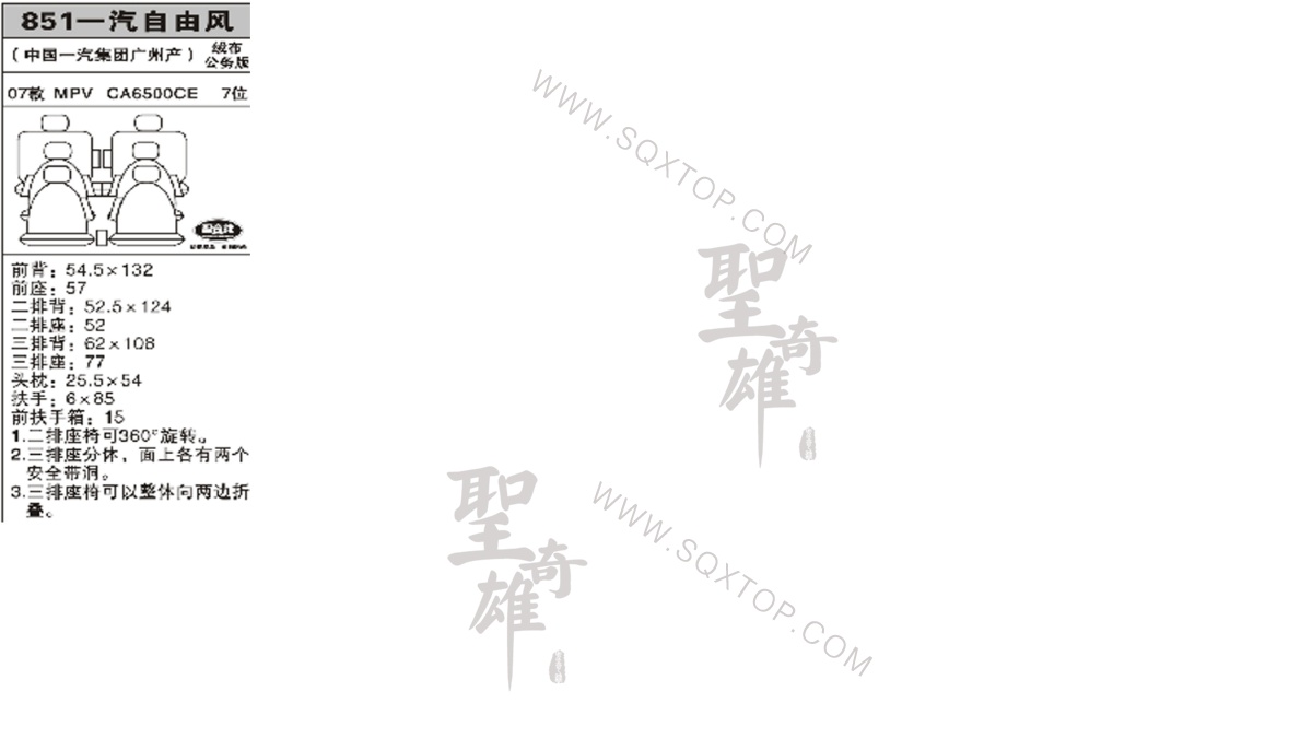 一汽自由風07年款7座公司內部下單編號851.jpeg