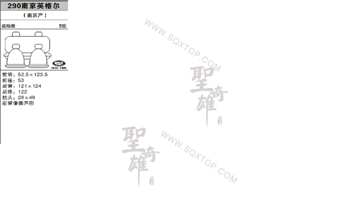 南京英格爾 5座 公司內(nèi)部下單編號290.jpeg