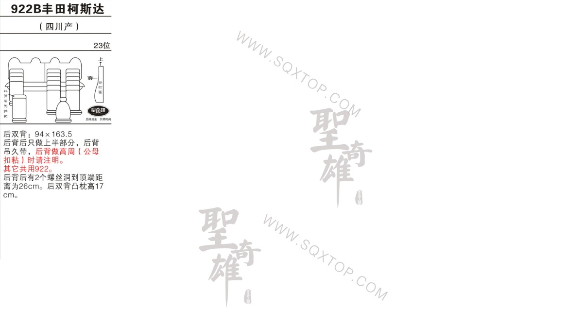 柯斯達23座 公司內(nèi)部下單編號922B.jpeg