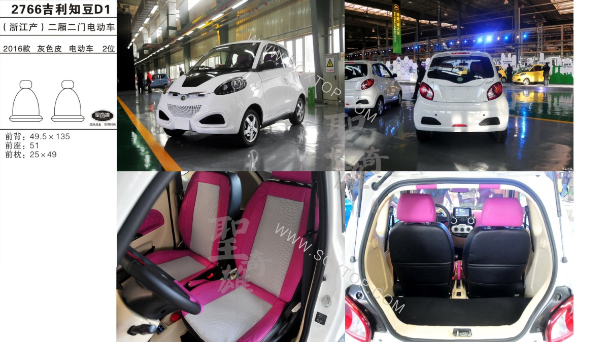 吉利知豆D1 16款 電動(dòng)車 2座 公司內(nèi)部下單編號2766.jpeg