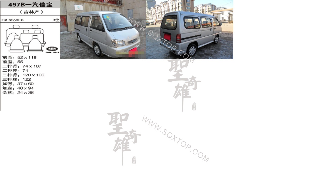 一汽佳寶8座 公司內部下單編號497B.jpeg