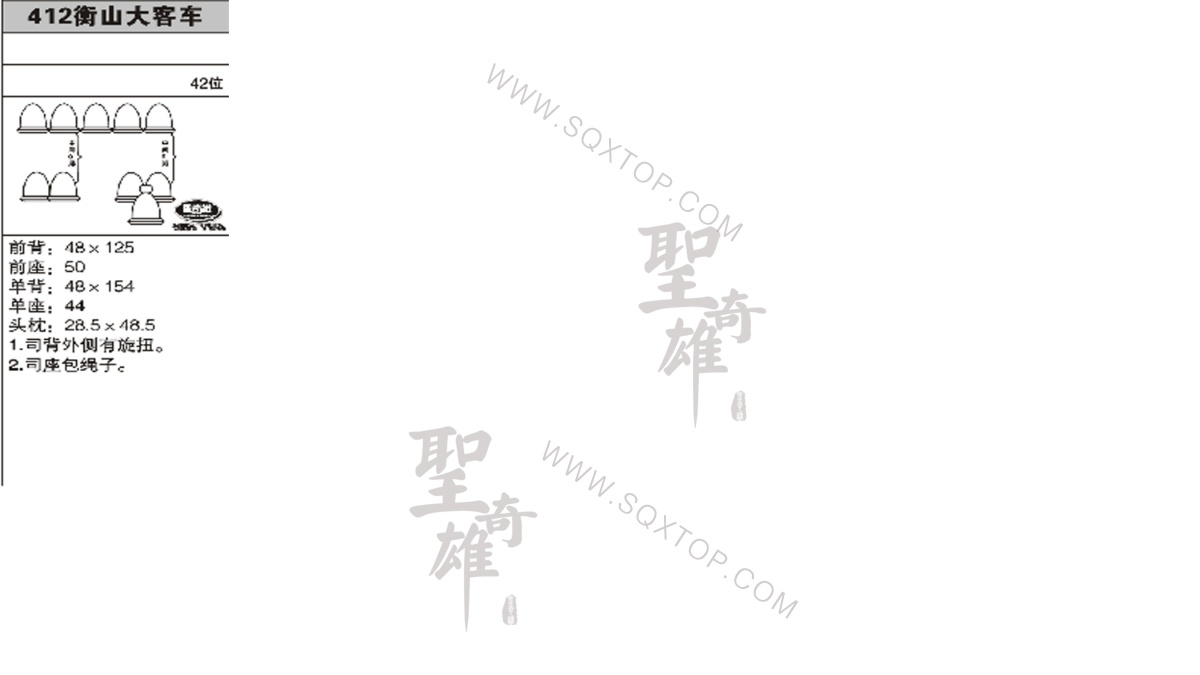 衡山大客車(chē) 42座 公司內(nèi)部下單編號(hào)412.jpeg