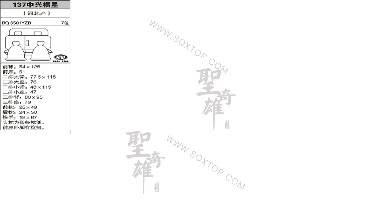 中興福星 舊款7座 公司內(nèi)部下單編號137.jpeg