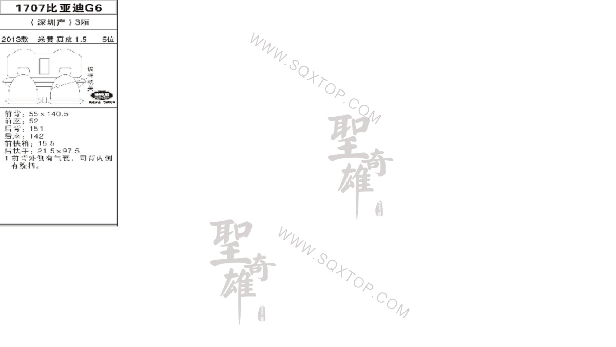 比亞迪G6 13年款1.5L 5座 公司內部下單編號1707.jpeg
