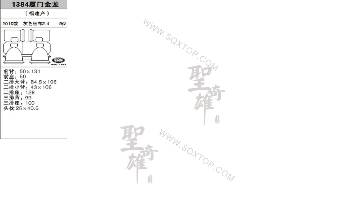 廈門金龍10年款9座公司內部下單編號1384.jpeg