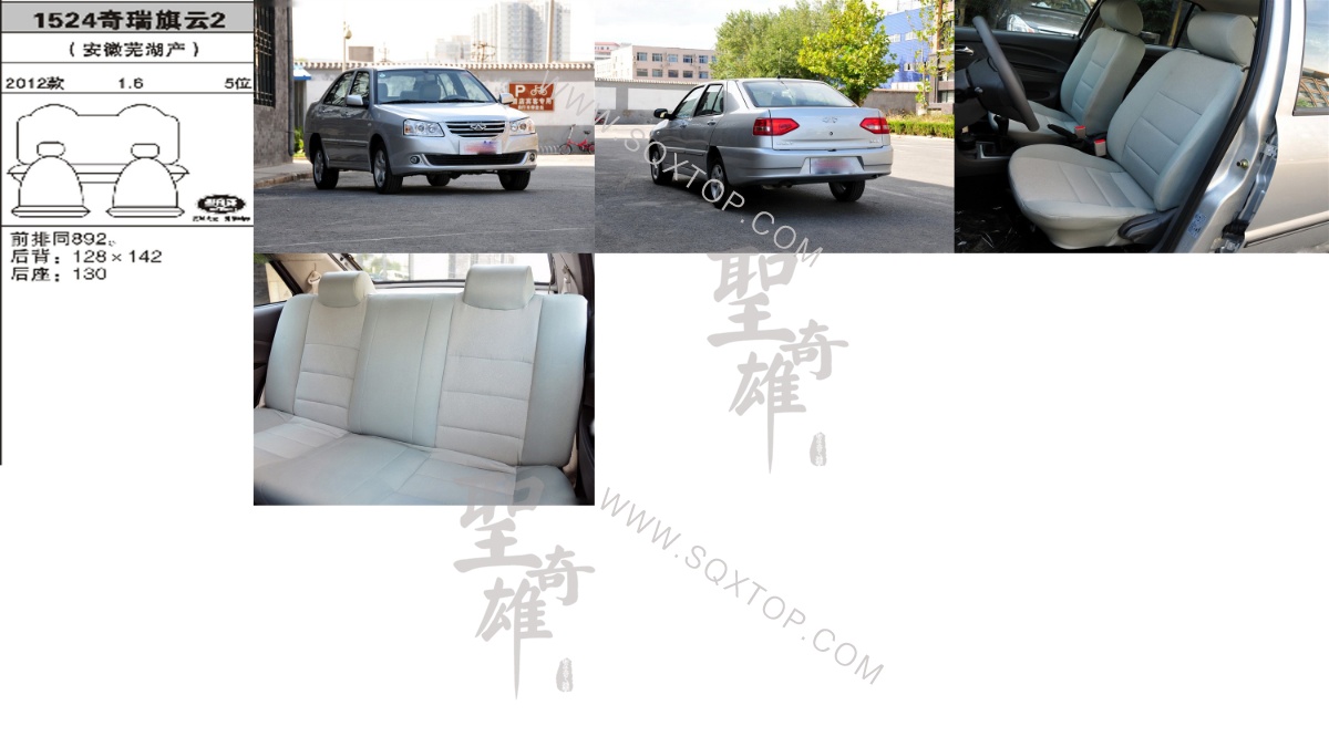 奇瑞旗云2 12年款1.6L 5座 公司內部下單編號1524.jpeg