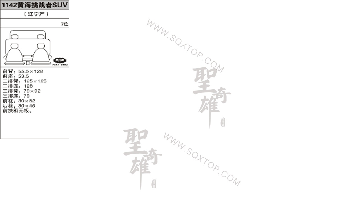 黃海挑戰者 7座 公司內部下單編號1142.jpeg