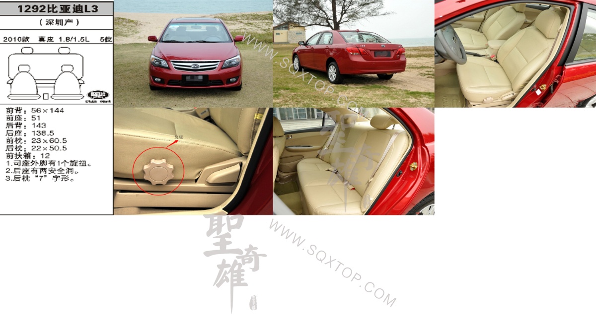 比亞迪L3 10年款1.8 1.5L 5座 公司內(nèi)部下單編號1292.jpeg
