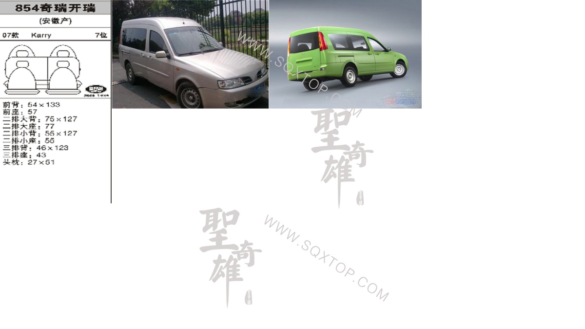 奇瑞開瑞07年款7座 公司內(nèi)部下單編號854.jpeg