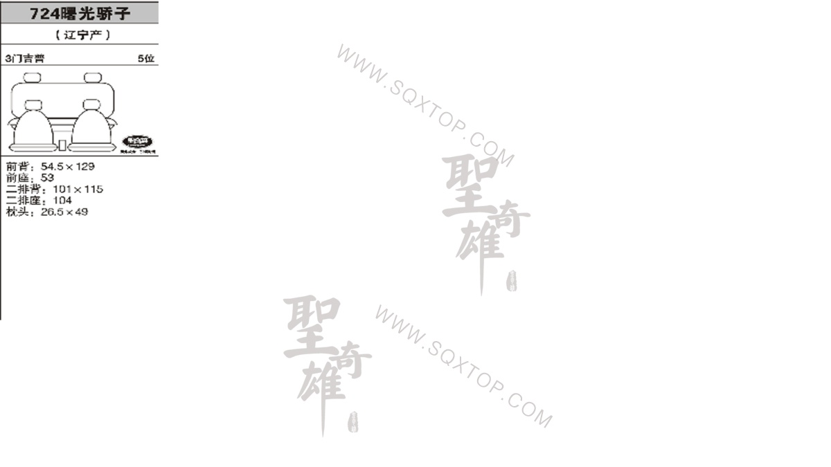 曙光驕子 5座 公司內部下單編號724.jpeg