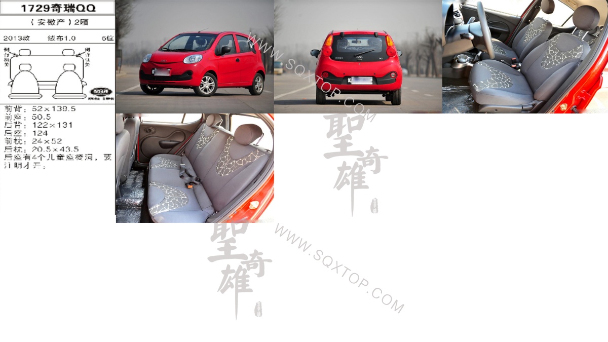 奇瑞QQ 13年款1.0排量5座2廂 公司內部下單編號1729.jpeg