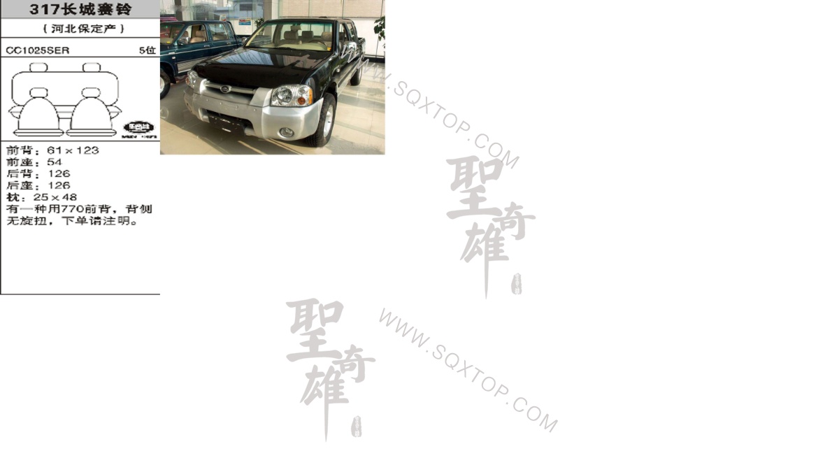 長城賽鈴5座 公司內部下單編號317.jpeg