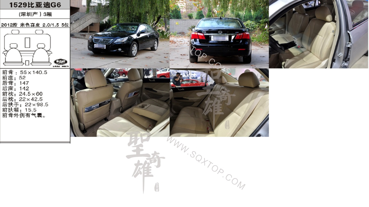 比亞迪G6 12年款2.0 1.5L 5座 公司內部下單編號1529.jpeg