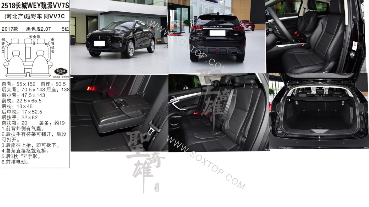 長城魏派VV7S.VV7C 17年款 2.0T 5座 公司內部下單編號2518.jpeg