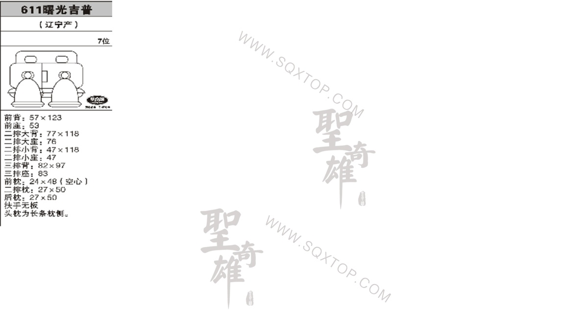 曙光吉普 7座 公司內部下單編號611.jpeg