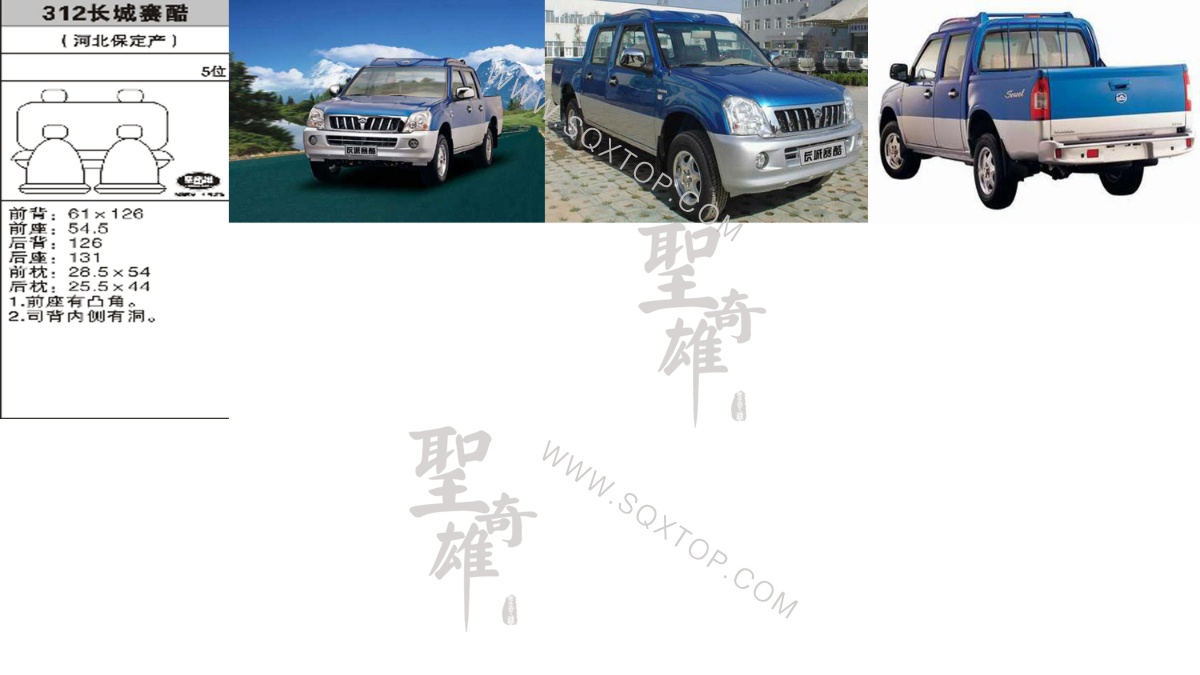 長(zhǎng)城賽酷5座 公司內(nèi)部下單編號(hào)312.jpeg