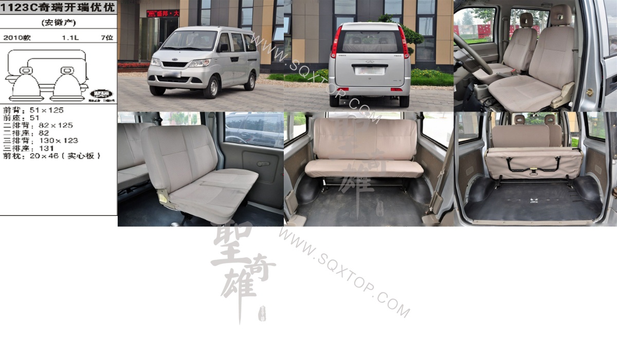 奇瑞開瑞優(yōu)優(yōu)10年款1.1L7座 公司內(nèi)部下單編號1123C.jpeg