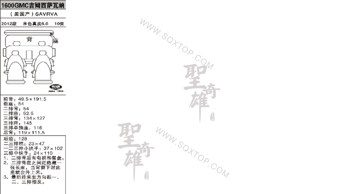 GMC 12年款6.0L 10座 公司內(nèi)部下單編號(hào)1600.jpeg