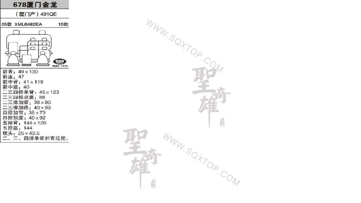 廈門金龍海獅05年款15座公司內(nèi)部下單編號678.jpeg