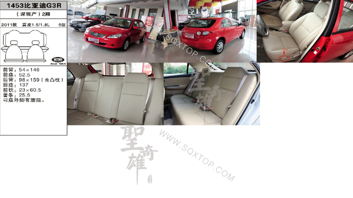 比亞迪G3R 11年款1.5 1.8L 5座 公司內部下單編號1453.jpeg