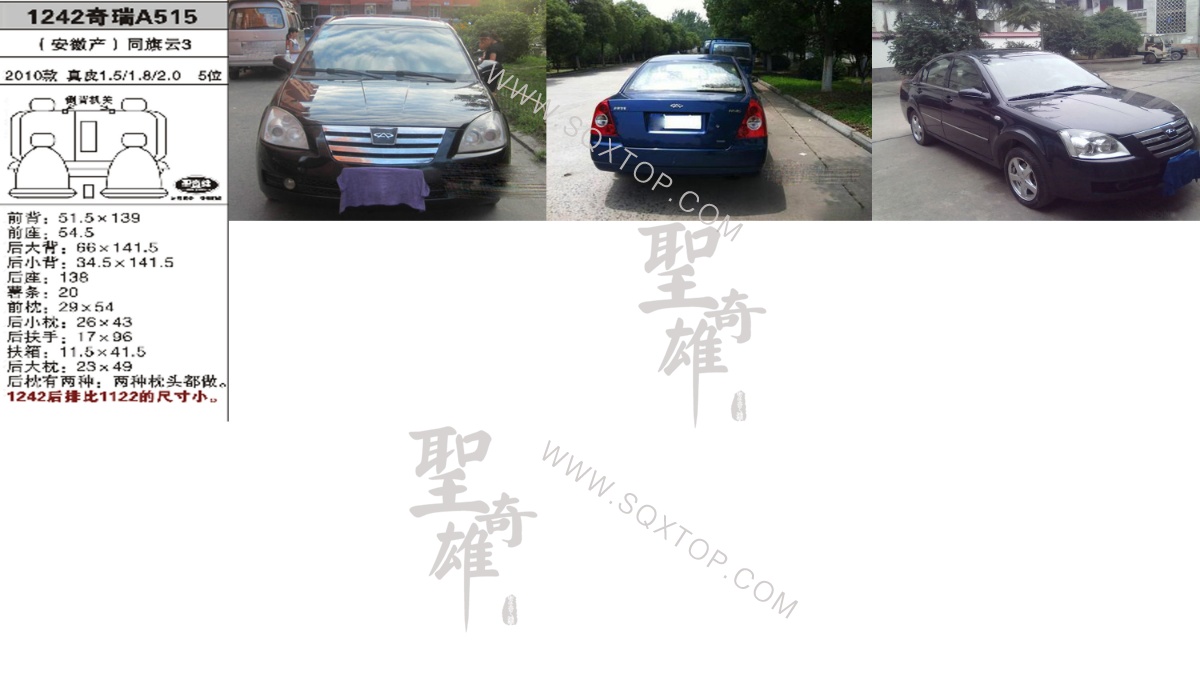 奇瑞A515 10年款1.5,1.8,2.0排量5座 公司內部下單編號1242.jpeg