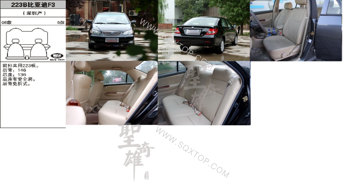 比亞迪F3 06年款5座 公司內部下單編號223B.jpeg