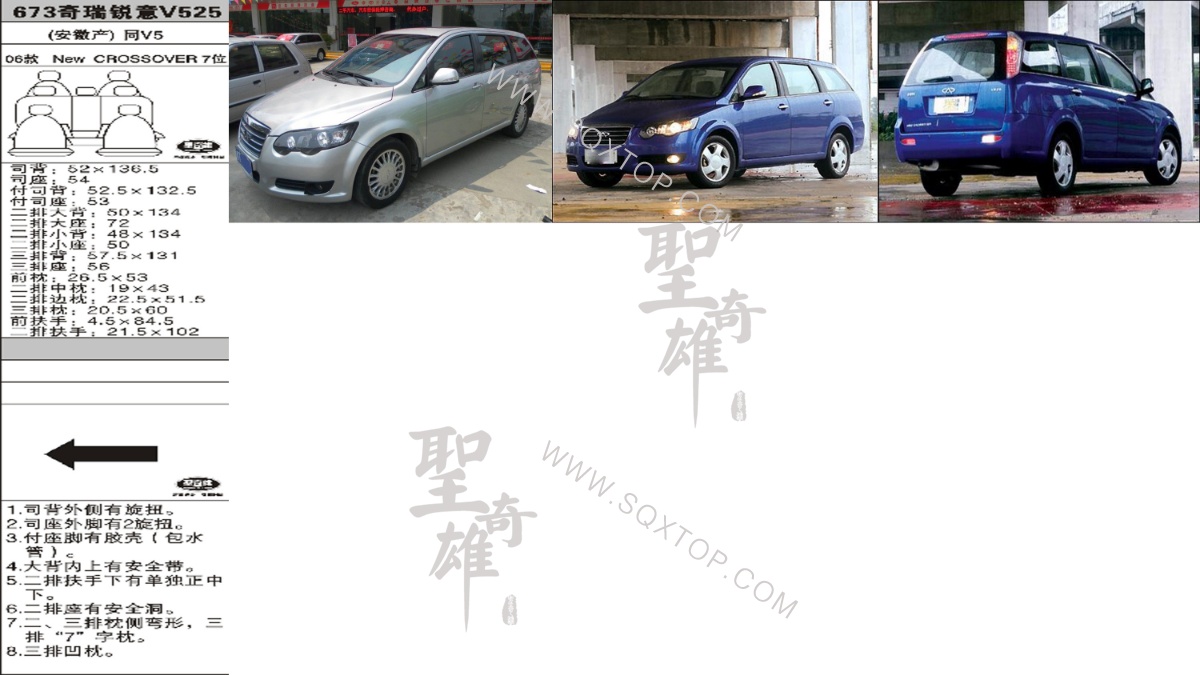 奇瑞東方之子cross、V5 06年款7座 公司內部下單編號673.jpeg