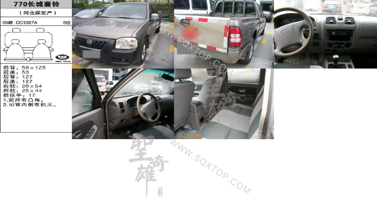 長城賽鈴05年款5座 公司內部下單編號770.jpeg