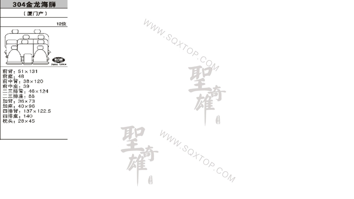 廈門金龍海獅12座公司內部下單編號304.jpeg