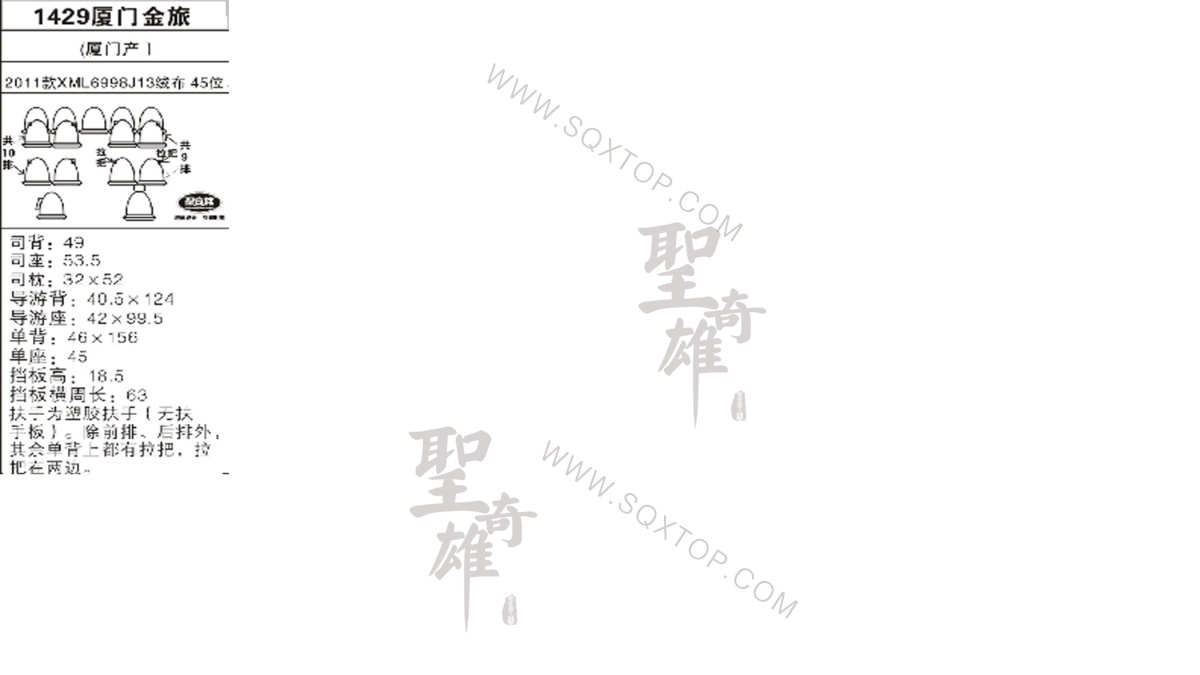 廈門金龍11年款45座公司內部下單編號1429.jpeg
