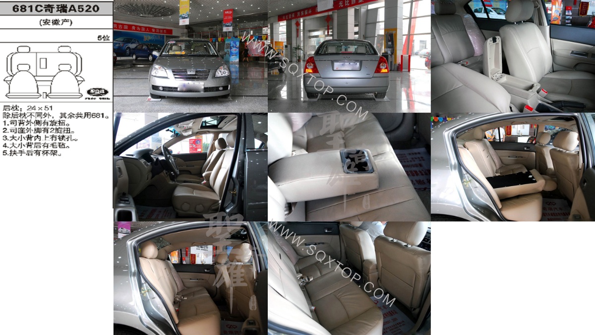 奇瑞A520 5座 公司內部下單編號681C.jpeg