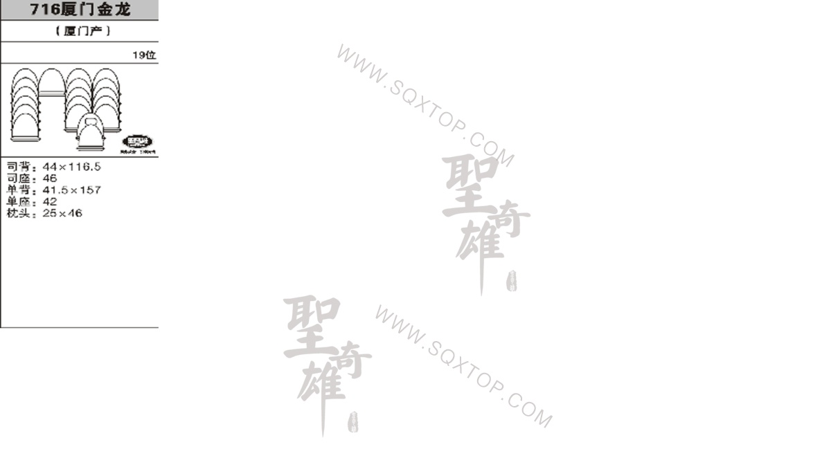 廈門金龍19座公司內部下單編號716.jpeg