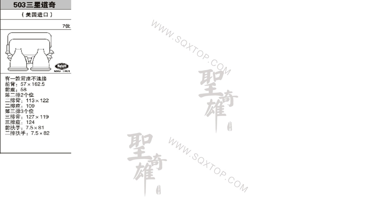 三星道奇進口7座公司內(nèi)部下單編號503.jpeg