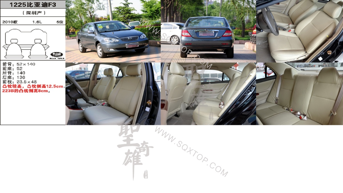 比亞迪F3 10年款1.6L 5座 公司內(nèi)部下單編號1225.jpeg