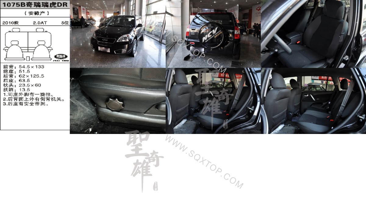 奇瑞瑞虎DR 10年款2.0AT5座 公司內(nèi)部下單編號(hào)1075B.jpeg