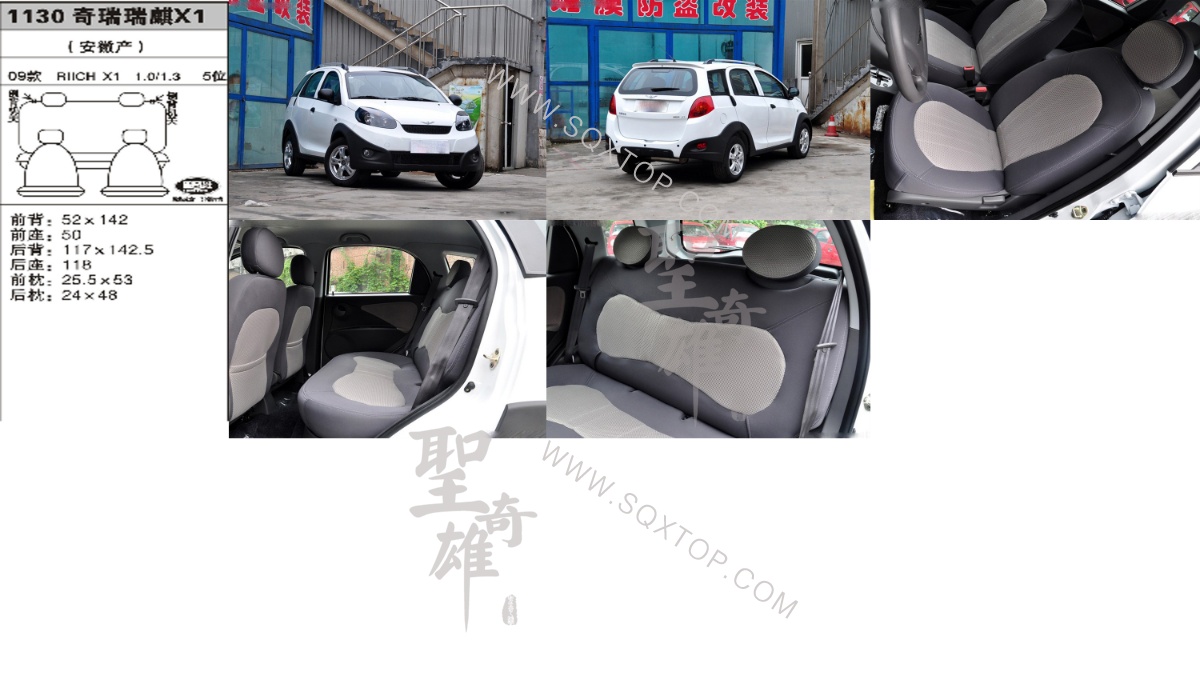 奇瑞瑞麟X1 09年款1.0,1.3排量5座 公司內部下單編號1130.jpeg