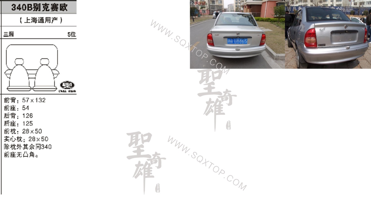 別克賽歐5座3廂 公司內(nèi)部下單編號340B.jpeg